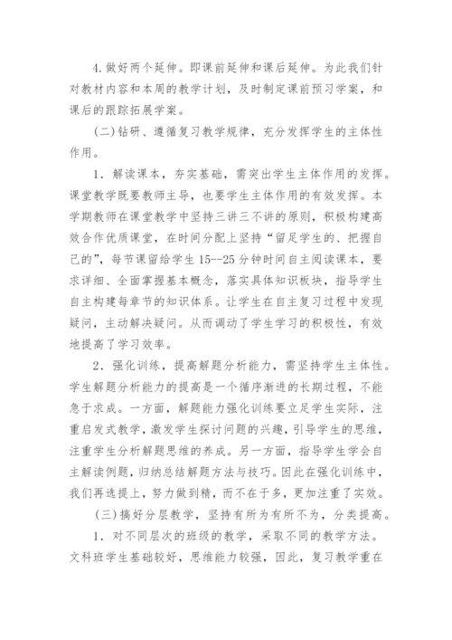 高三历史组工作总结.docx