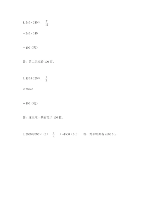 人教版六年级上册数学期中考试试卷及答案（考点梳理）.docx