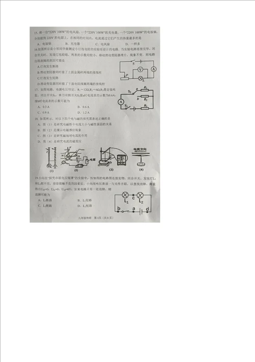 乐山市市中区20202021学年度上期期末调研考试九年级物理试题及答案图片版