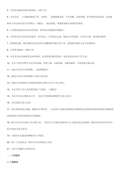 新成立公司管理制度大全.docx
