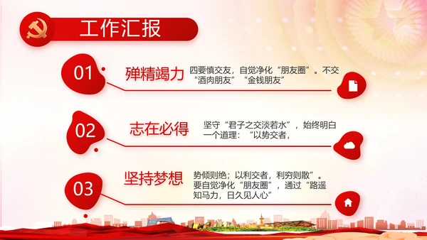 红色党建推进脱贫攻坚成果动态PPT