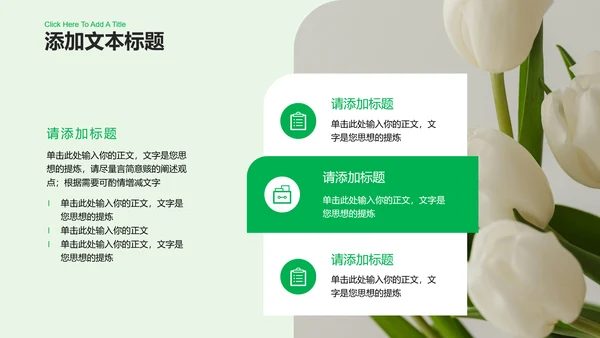 绿色清新风总结汇报通用PPT演示模板