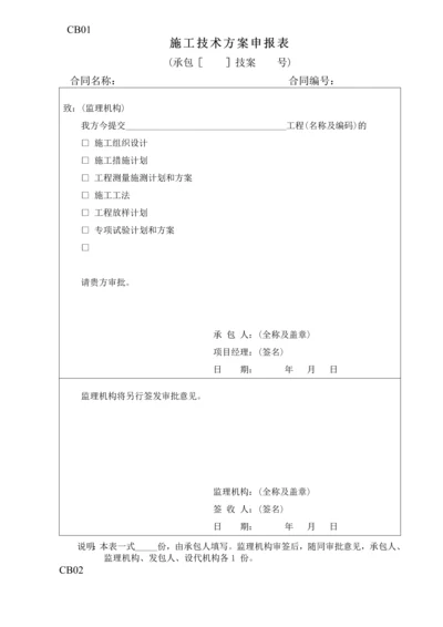 水利工程土地治理施工及监理表格完整版.docx