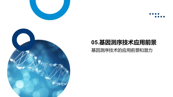 商务风生物医疗教学课件PPT模板