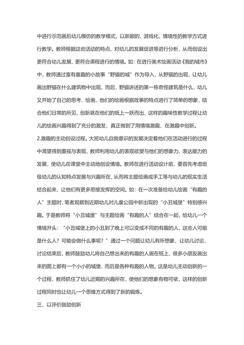 浅谈在美术教学中融入地方特色