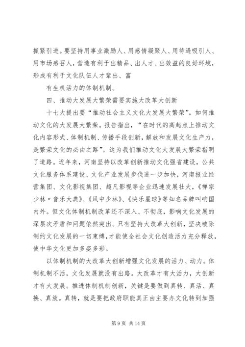 结合工作实际谈学习贯彻十七大推动文化大发展大繁荣的体会.docx