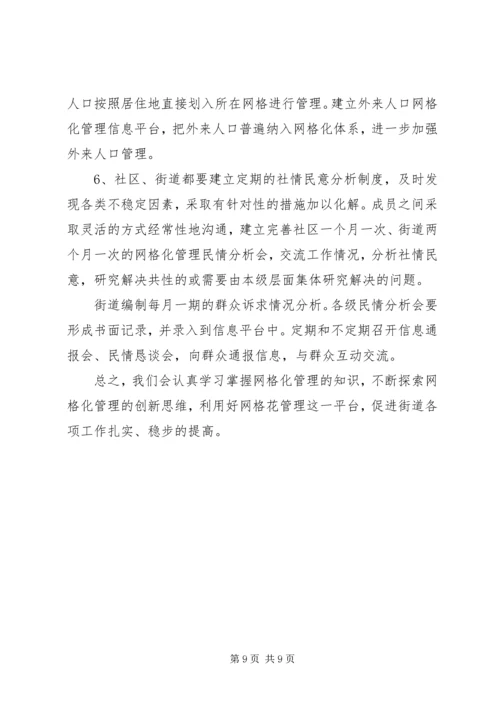 网格员主要工作计划 (2).docx