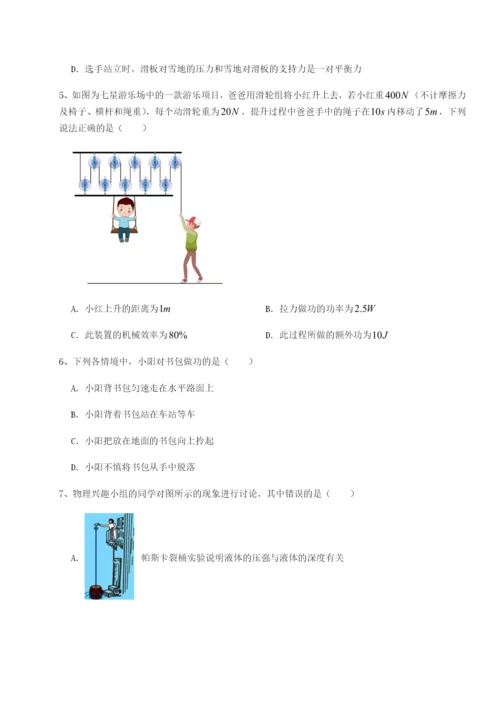 强化训练重庆市巴南中学物理八年级下册期末考试章节练习试卷.docx