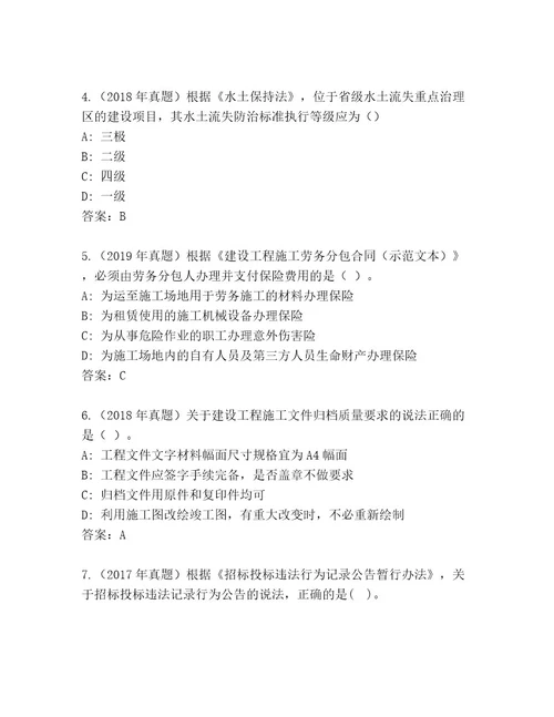 内部建造师二级考试王牌题库及答案名师系列