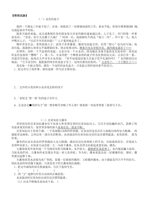 小学语文段落层次概括段意专项练习带答案