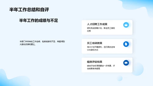 人资部门半年回顾
