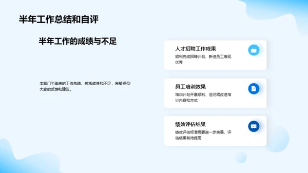 人资部门半年回顾