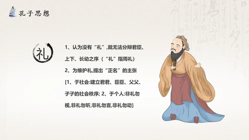 孔圣人儒家国学教育PPT模板