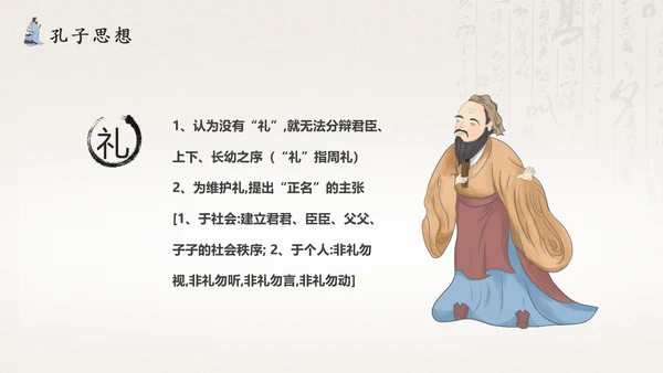 孔圣人儒家国学教育PPT模板