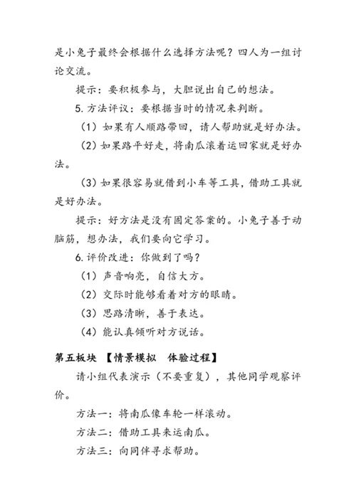 部编版一年级语文上册《口语交际：小兔运南瓜》（教案）