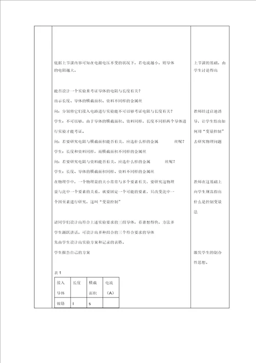 九年级物理电阻教案