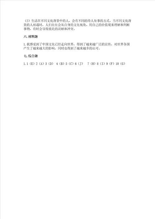 六年级下册道德与法治第三单元多样文明多彩生活测试卷带答案轻巧夺冠