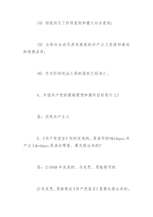 入党积极分子谈话问题与答案.docx