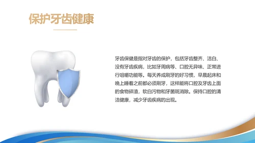 口腔牙科创业融资计划书动态PPT