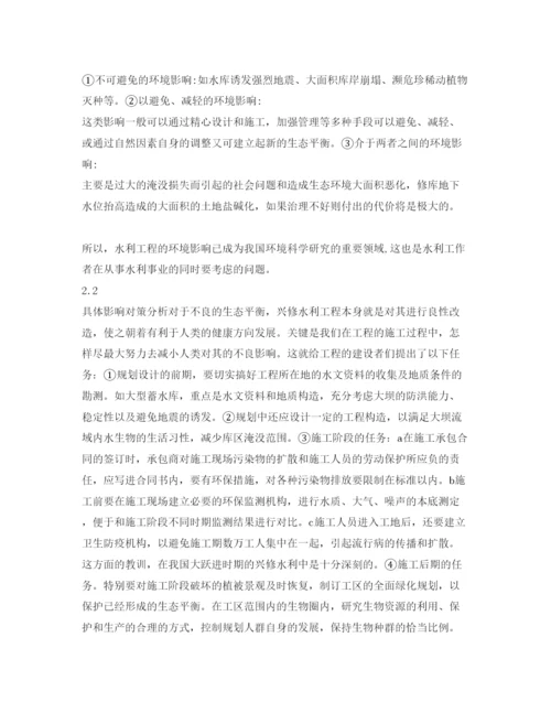 【精编】《安全管理论文》之论水利工程对生态环境的影响.docx