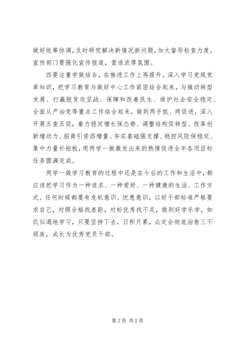 学习贯彻全区“两学一做”学习教育工作推进会精神心得体会.docx