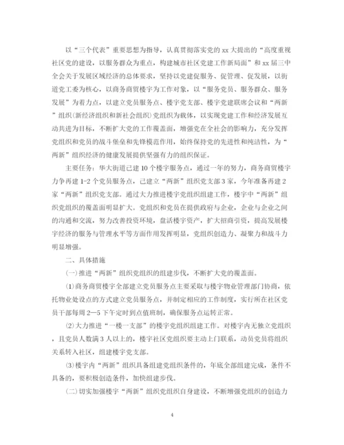 精编之党建述职评价整改计划范文.docx