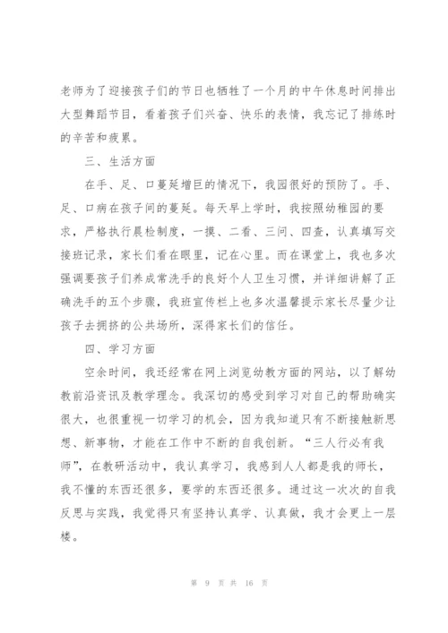 幼儿园配班教师个人述职报告范文.docx
