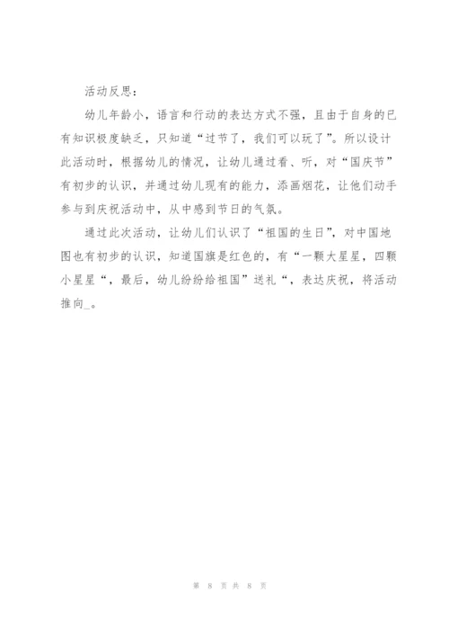 幼儿园2021国庆节活动方案范文5篇.docx