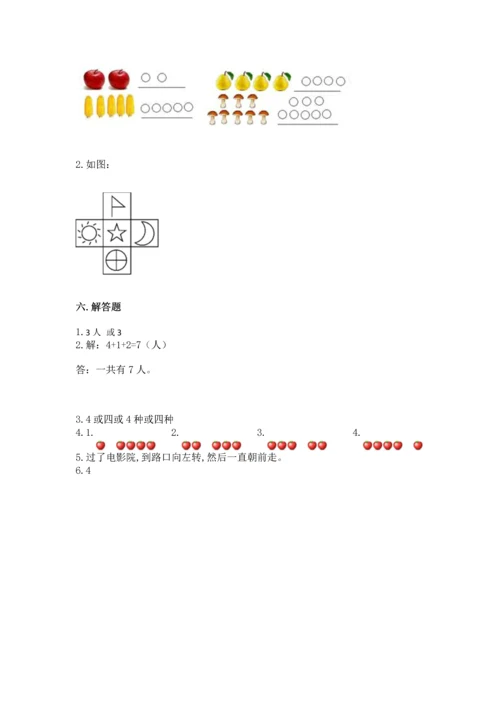 一年级上册数学期中测试卷含答案（完整版）.docx