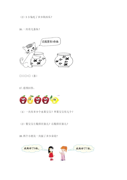 小学一年级数学应用题大全及完整答案【有一套】.docx