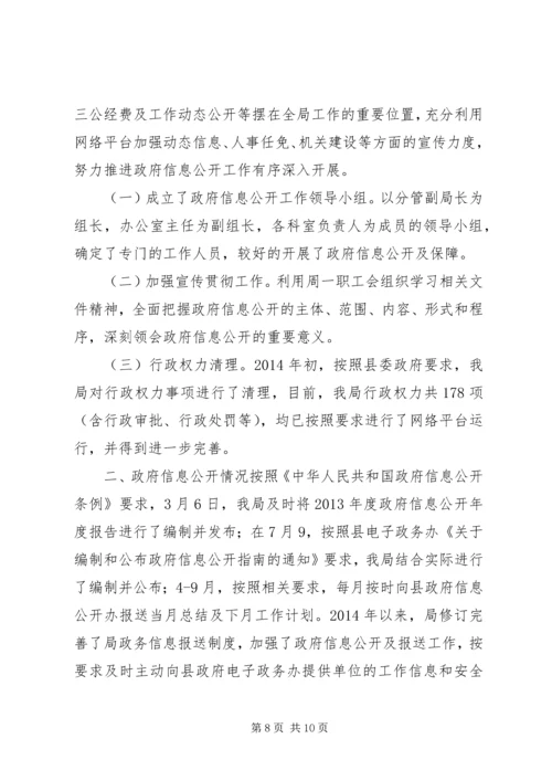 发改委关于政府信息公开重点工作推进情况报告_1.docx