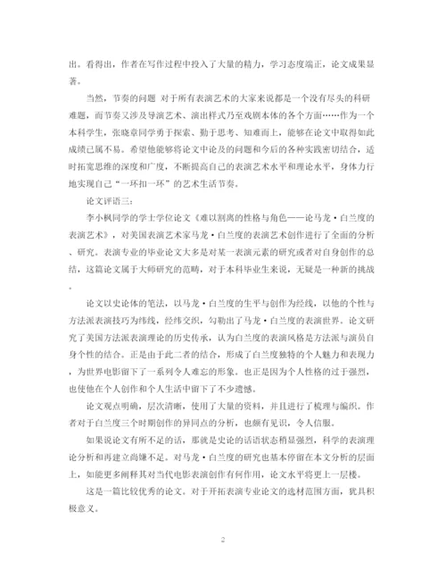 2023年论文指导教师评语大全.docx