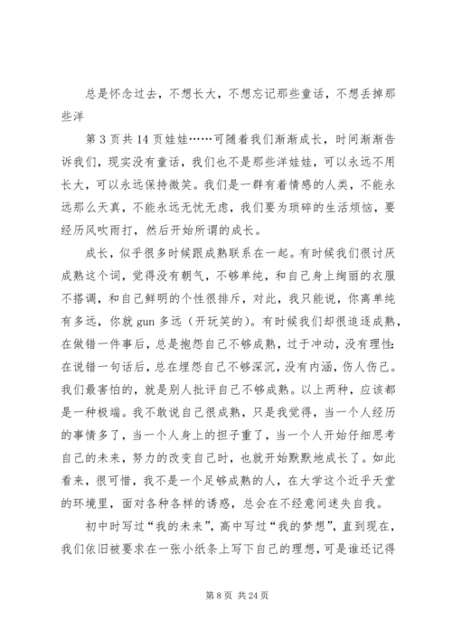 关于成长的演讲稿 (2).docx