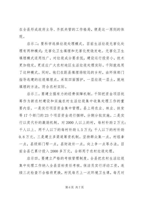 关于农村生活垃圾处理的建议 (3).docx