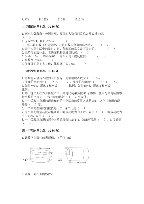 小学数学试卷测试大全附答案（b卷）
