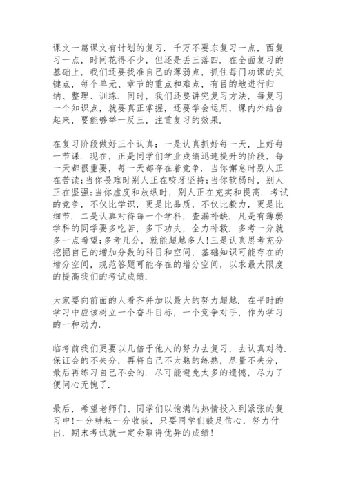 期末考试动员讲话稿范文10篇.docx