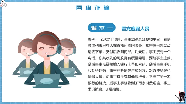 预防电信诈骗打击网络犯罪PPT课件模板