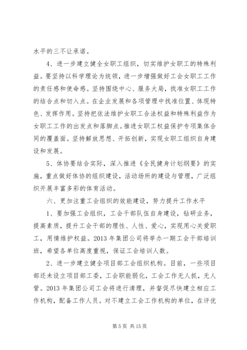 最新工会工作计划范文.docx