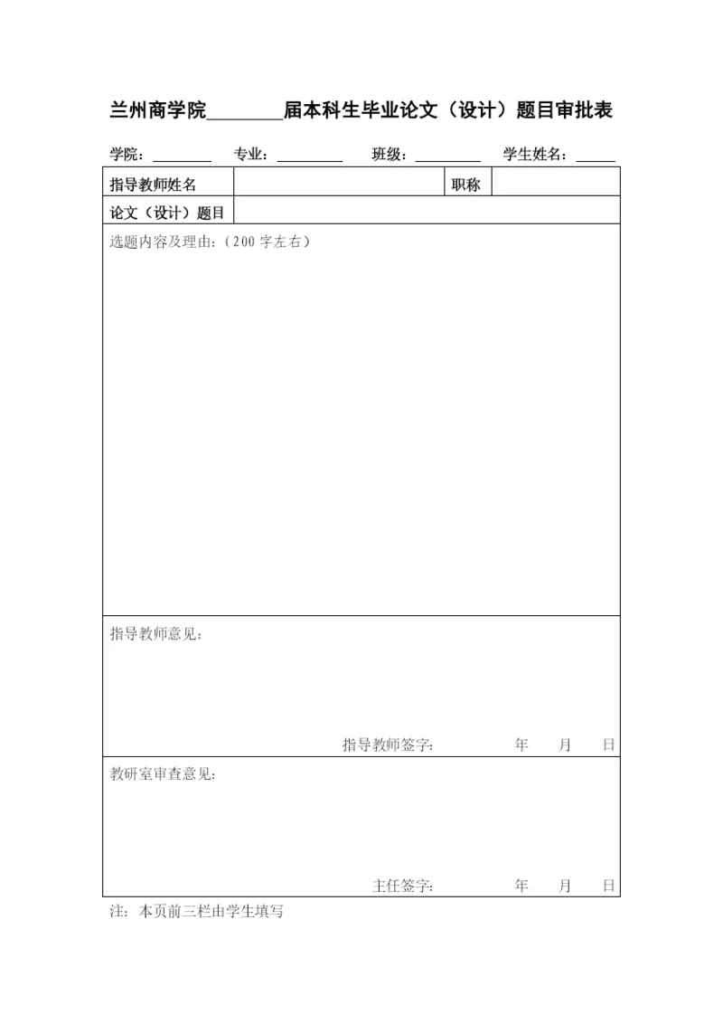 信息工程学院毕业论文相关表格.docx