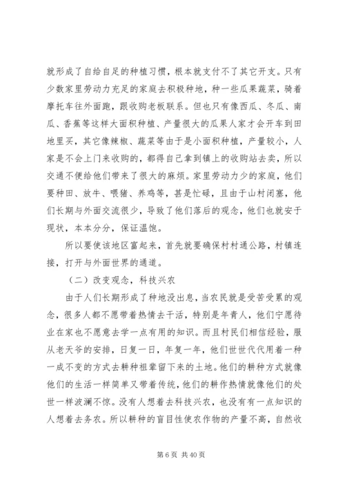 关于农村经济发展状况的调查.docx