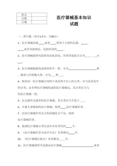 2023年医疗器械基本知识试题.docx