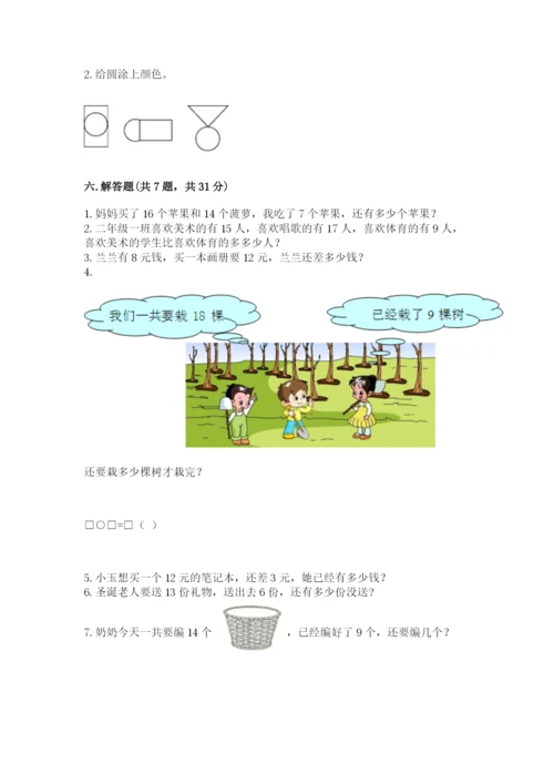 人教版一年级下册数学期中测试卷【实验班】.docx