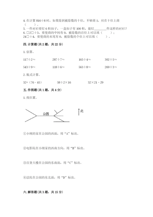 小学数学三年级下册期中测试卷含完整答案【名师系列】.docx