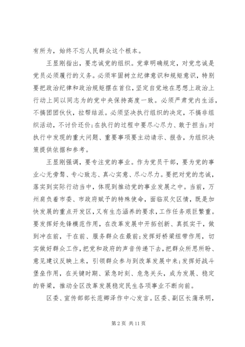 坚定信仰信念保持党员本色发言稿.docx