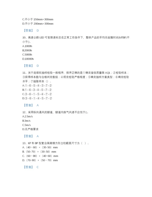 2022年全省试验检测师之交通工程自测题库附答案.docx