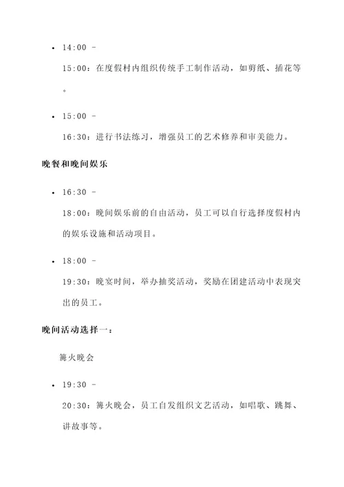 科技公司团建游玩活动方案