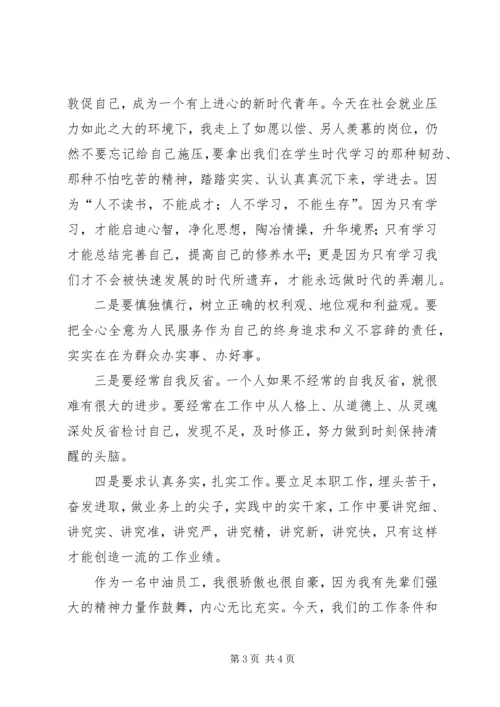 学习“铁人精神”心得体会 (4).docx