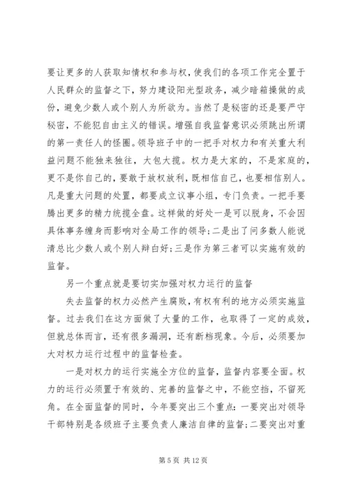 干部关于党风党纪专题民主生活会发言稿.docx