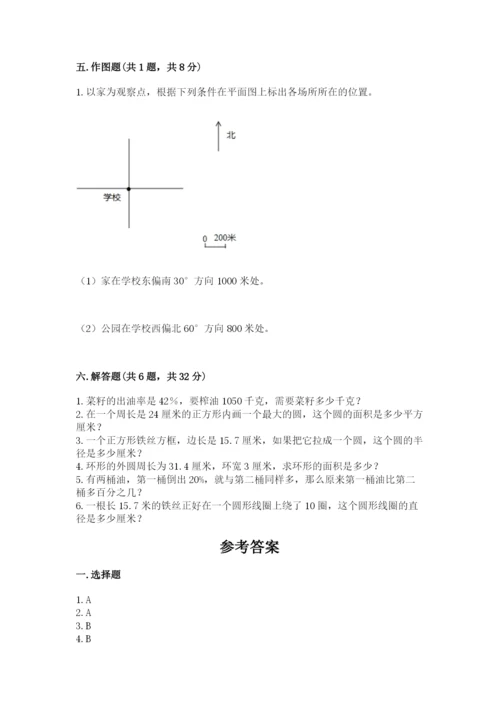 2022人教版六年级上册数学期末卷加答案解析.docx