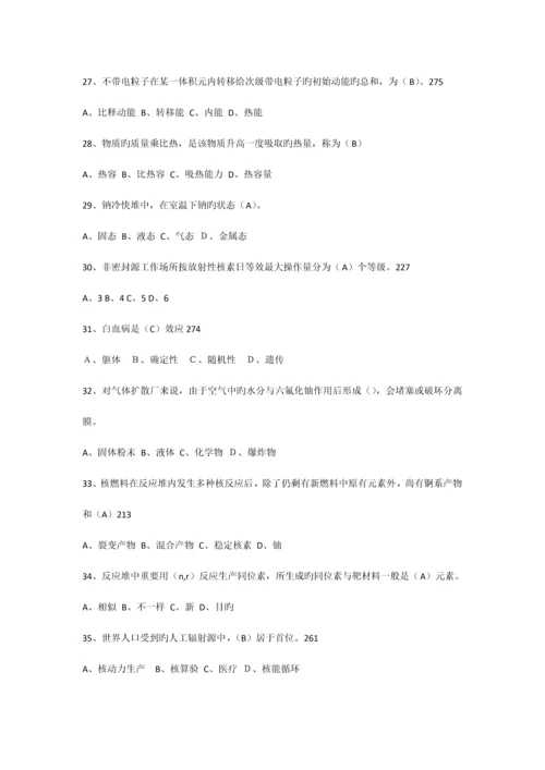 2023年全国注册核安全工程师考试综合.docx
